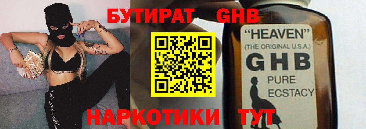 Бутират 1.4BDO Кольчугино