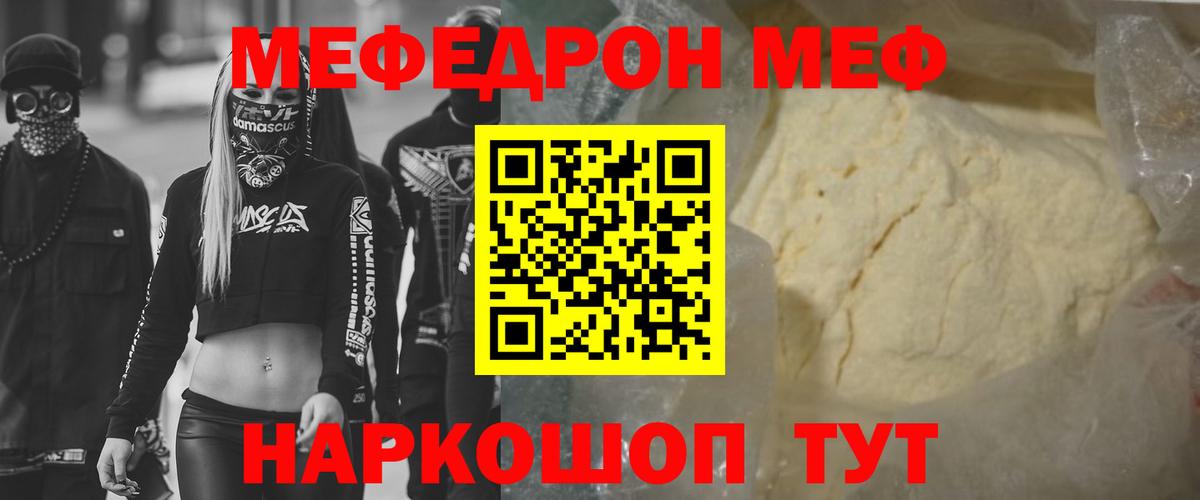 Кольчугино  МЕФ мяу мяу  МЕФ 4 MMC  Мефедрон  Вход с VPN 
